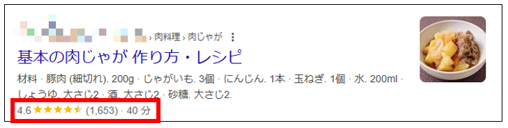 レシピ_リッチリザルト