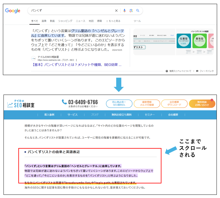 強調スニペットからサイト流入した場合