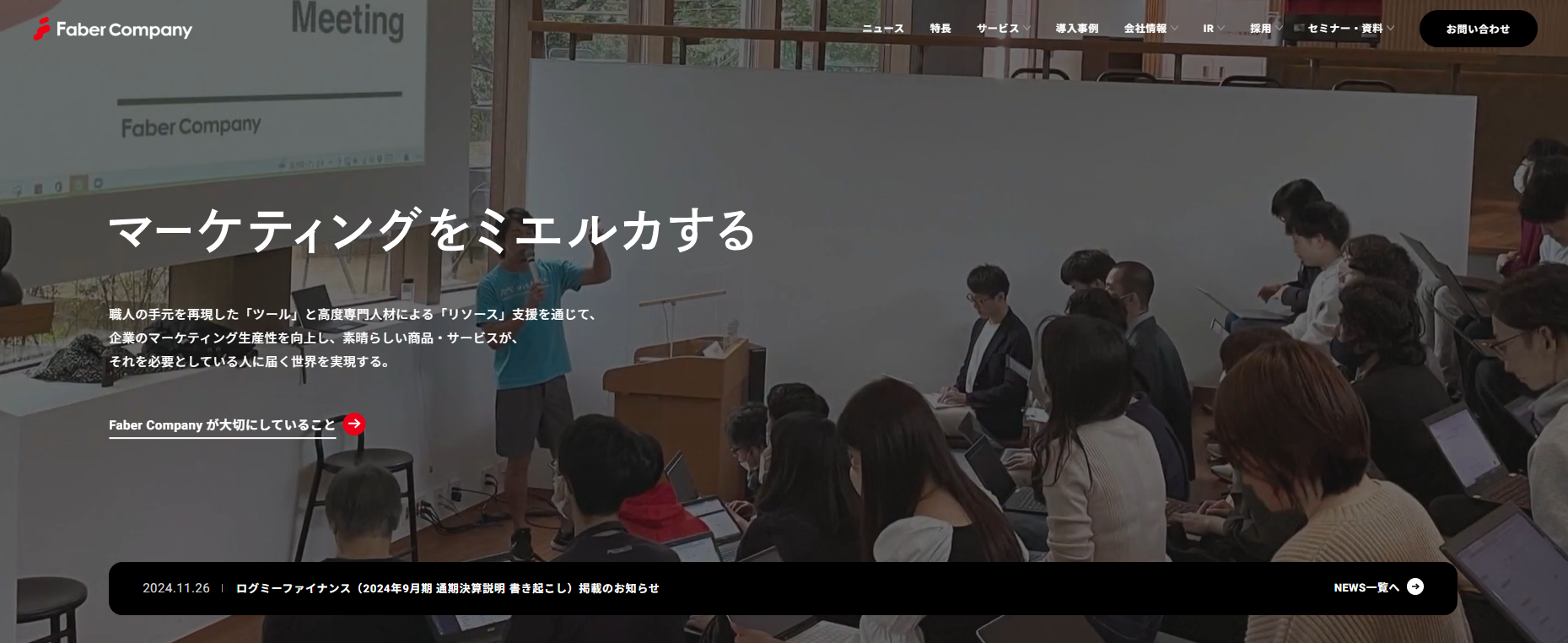 ファベルカンパニー