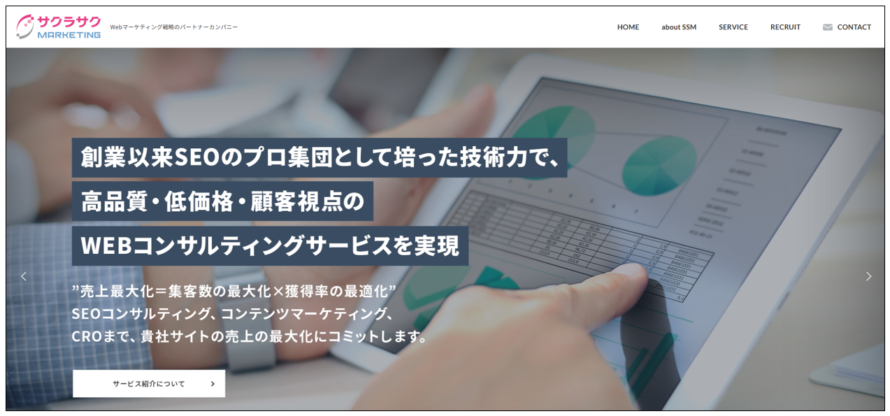 サクラサクマーケティング