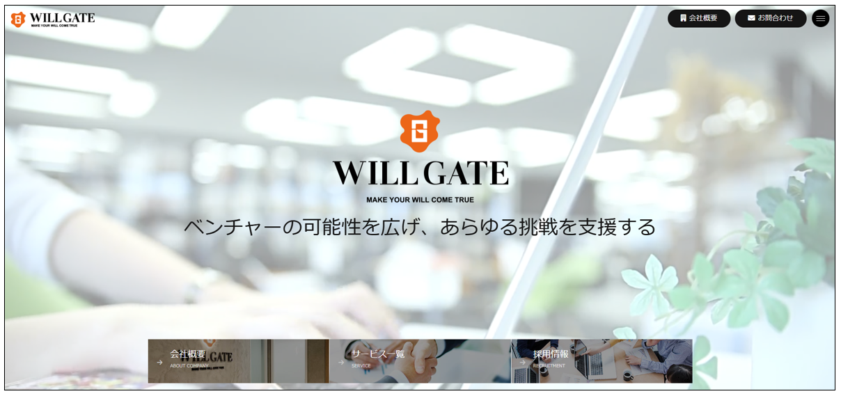 ウィルゲート