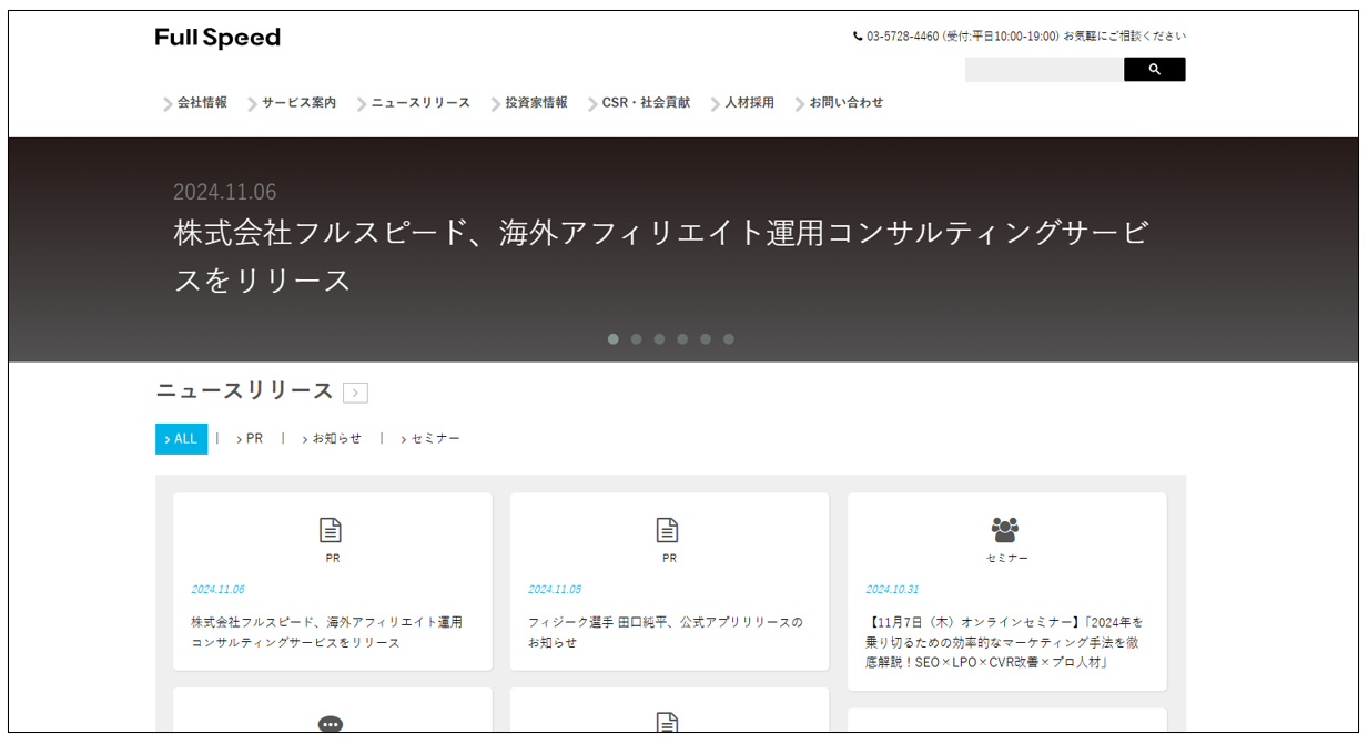 フルスピード