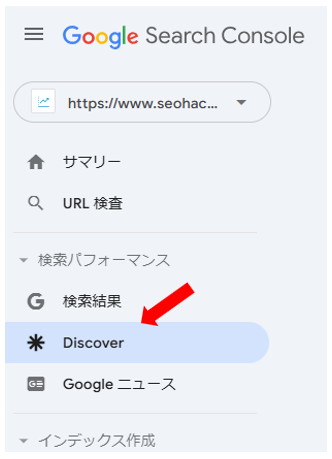 Google Discoverのパフォーマンスを確認する方法