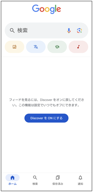 AndroidのGoogle Discover