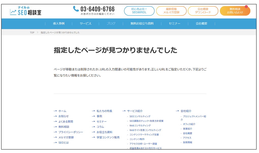 指定したページが見つかりませんでした画像