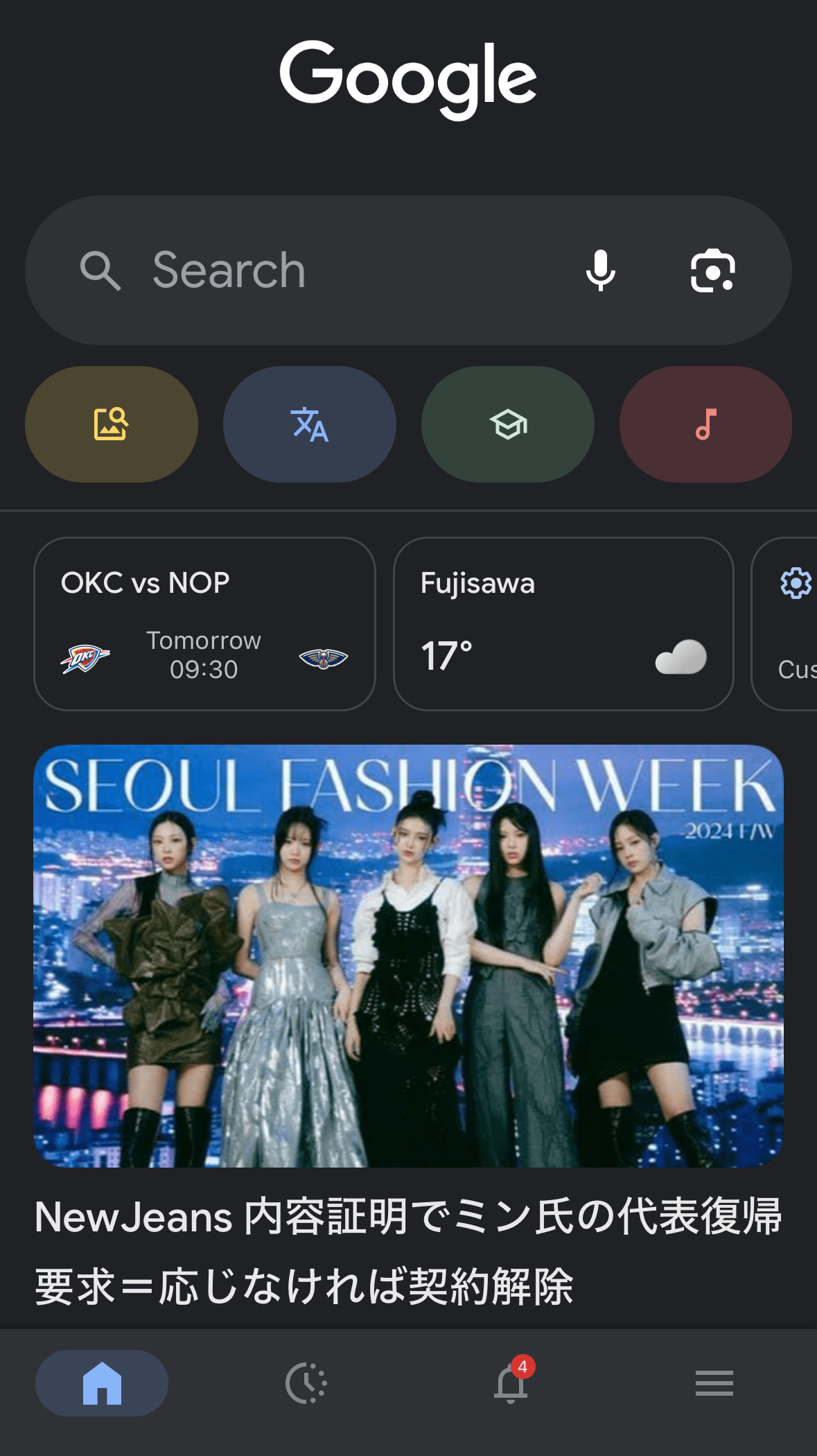 Google Discoverホーム画面