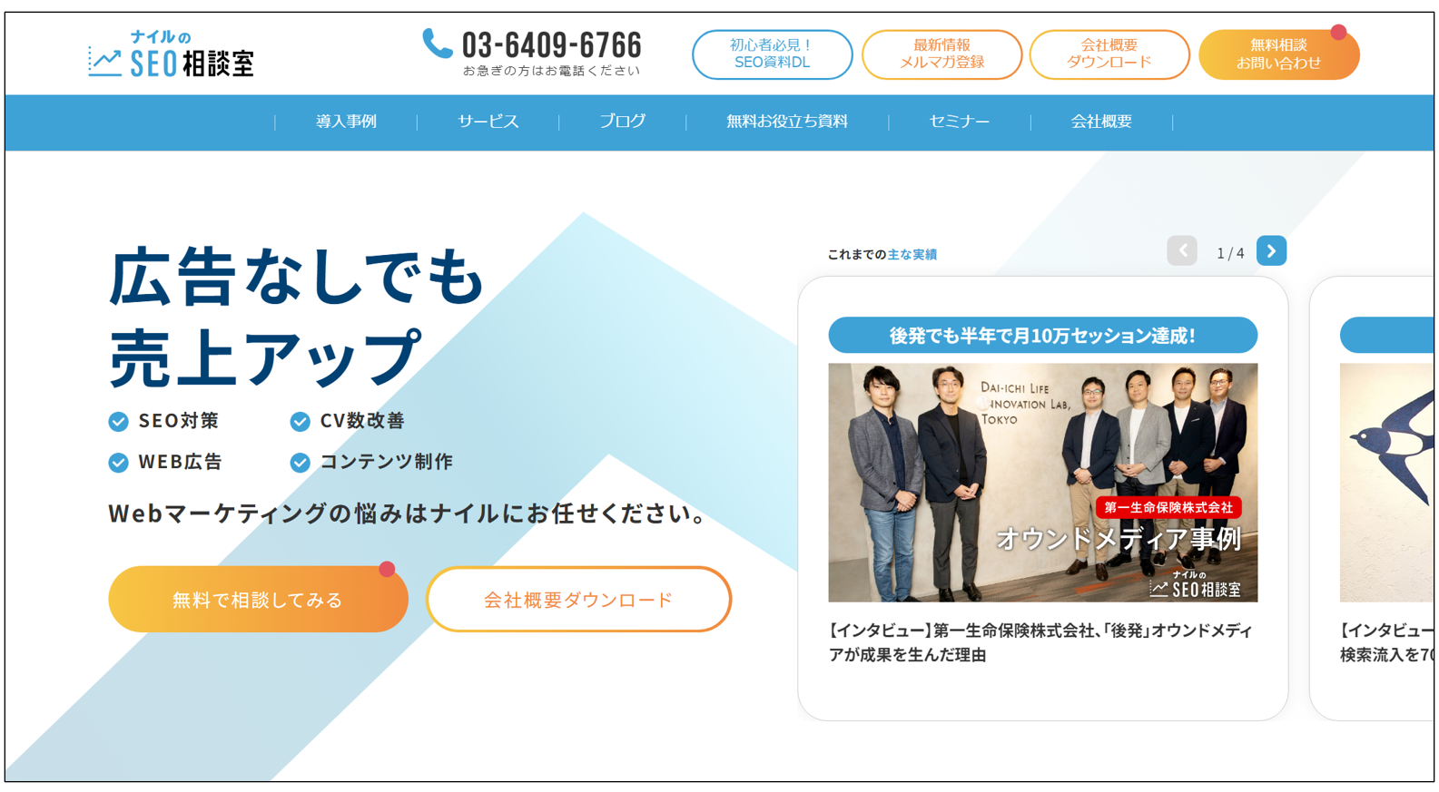 ナイルのSEO相談室