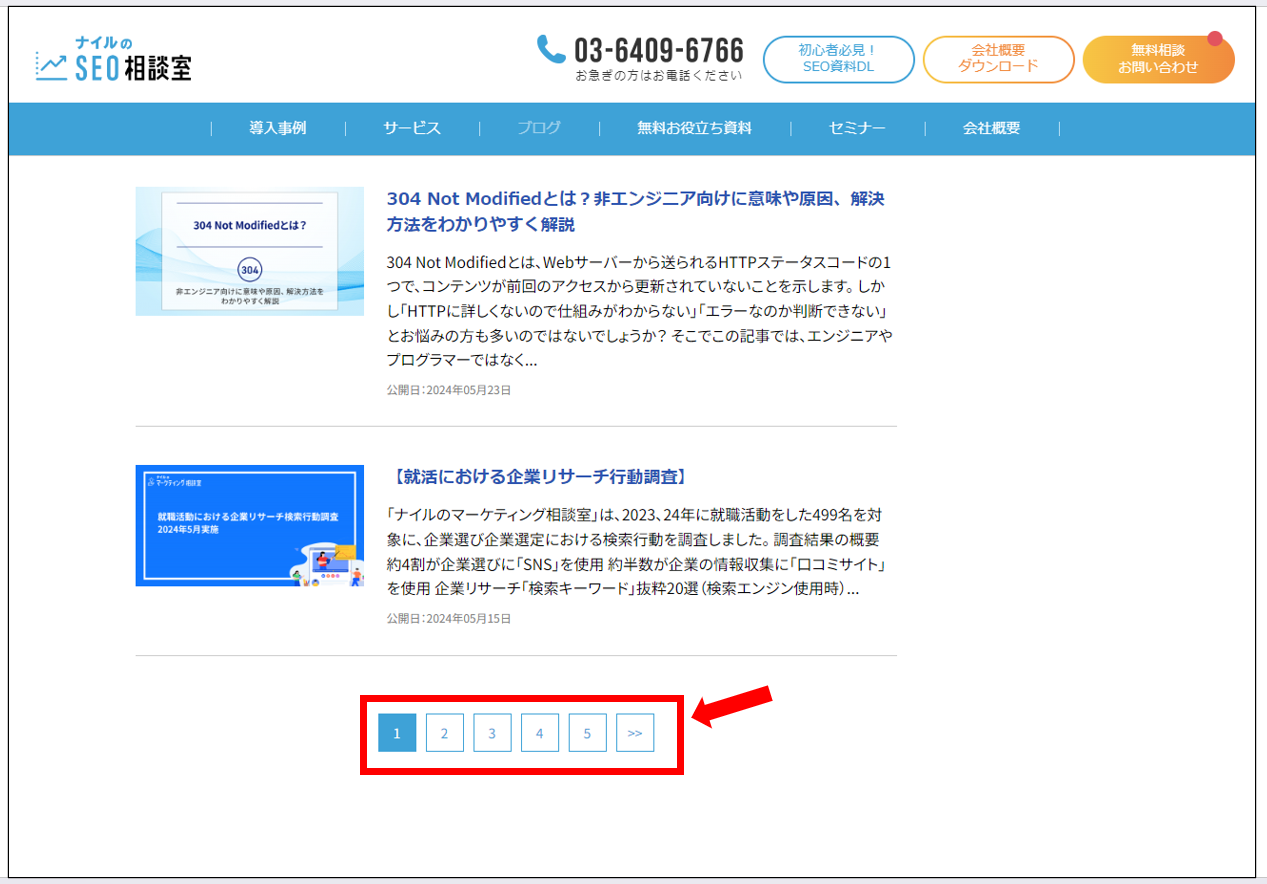 ページネーションの表示例