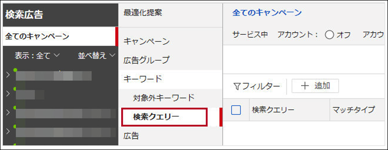 検索クエリ―