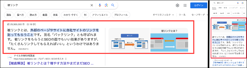 強調スニペット