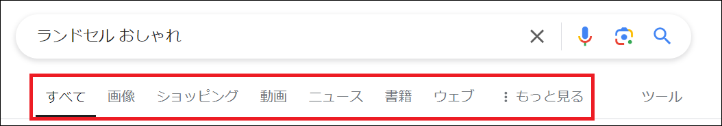 ランドセル おしゃれ