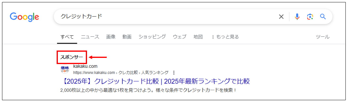 スポンサー表記の有無