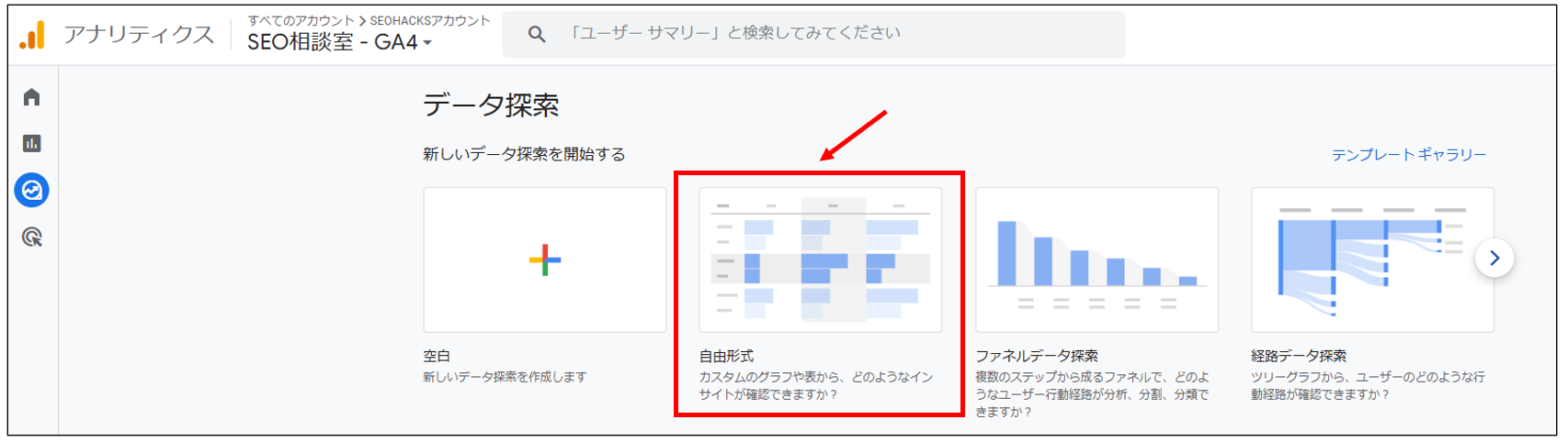 探索レポート
