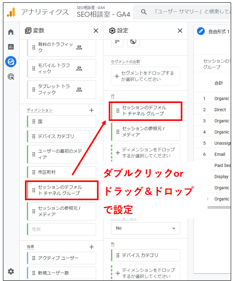 ディメンションの項目を設定