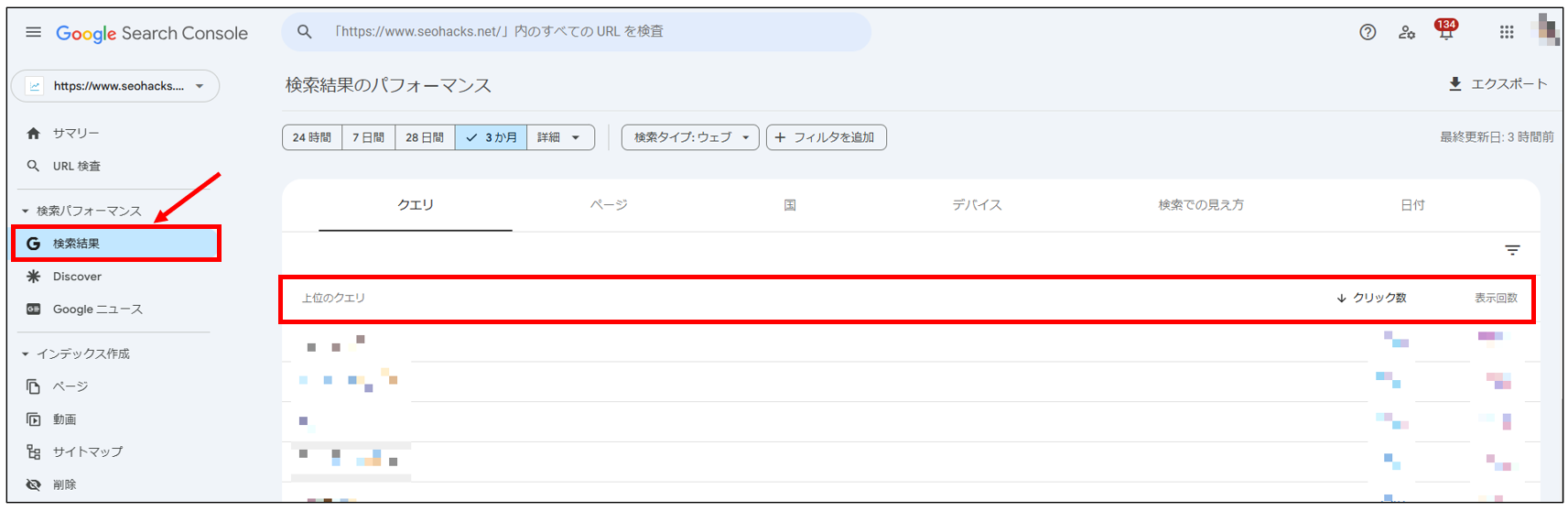 Google Search Consoleの検索結果
