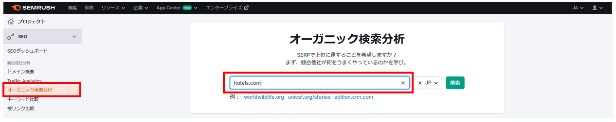 Semrushオーガニック検索分析