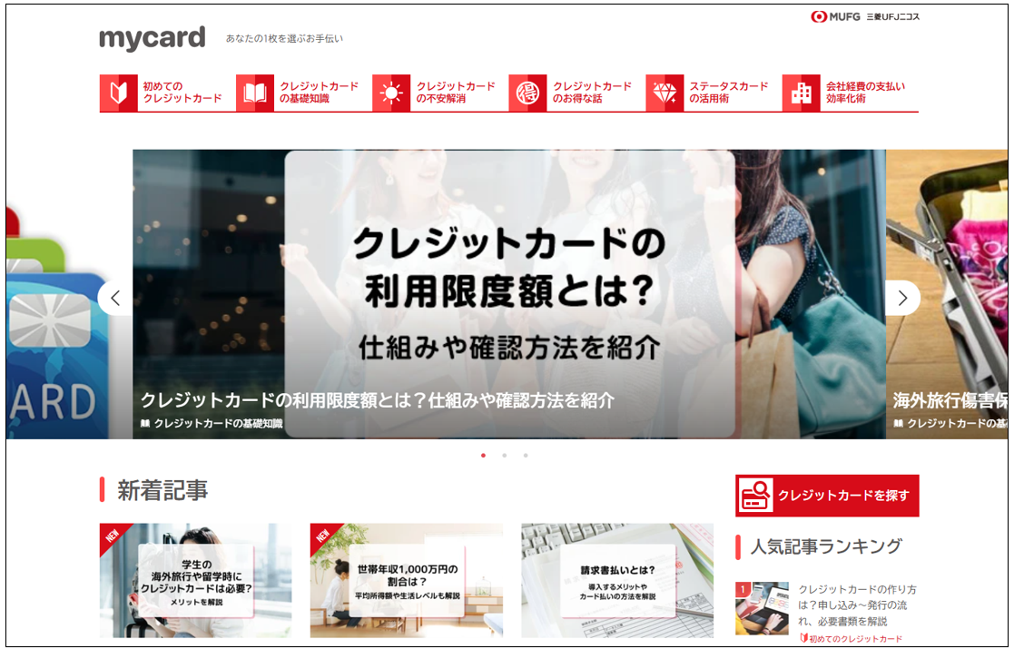 三菱ＵＦＪニコス株式会社 mycard