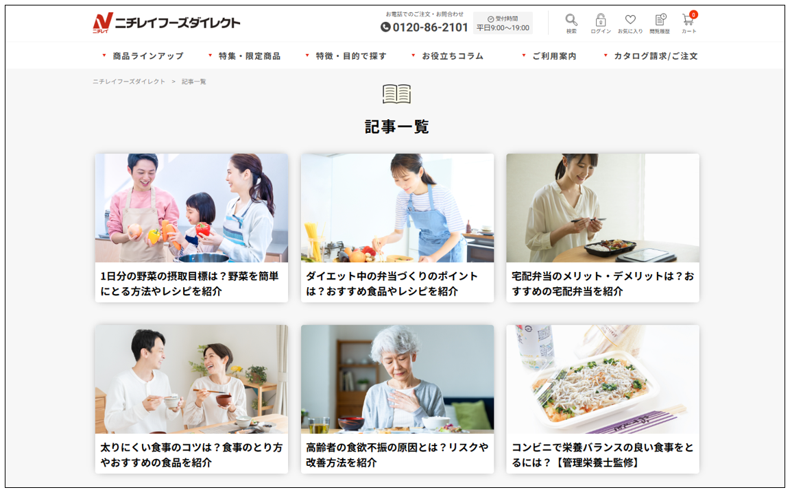 ニチレイフーズダイレクト「お役立ちコラム」