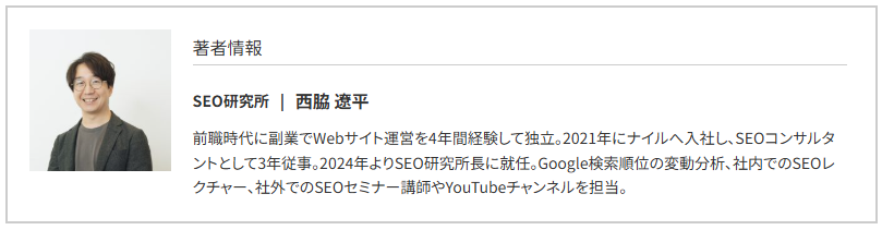 著者・監修者情報の例