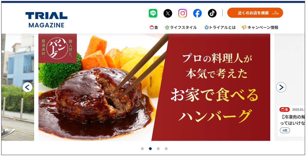 トライアルマガジン