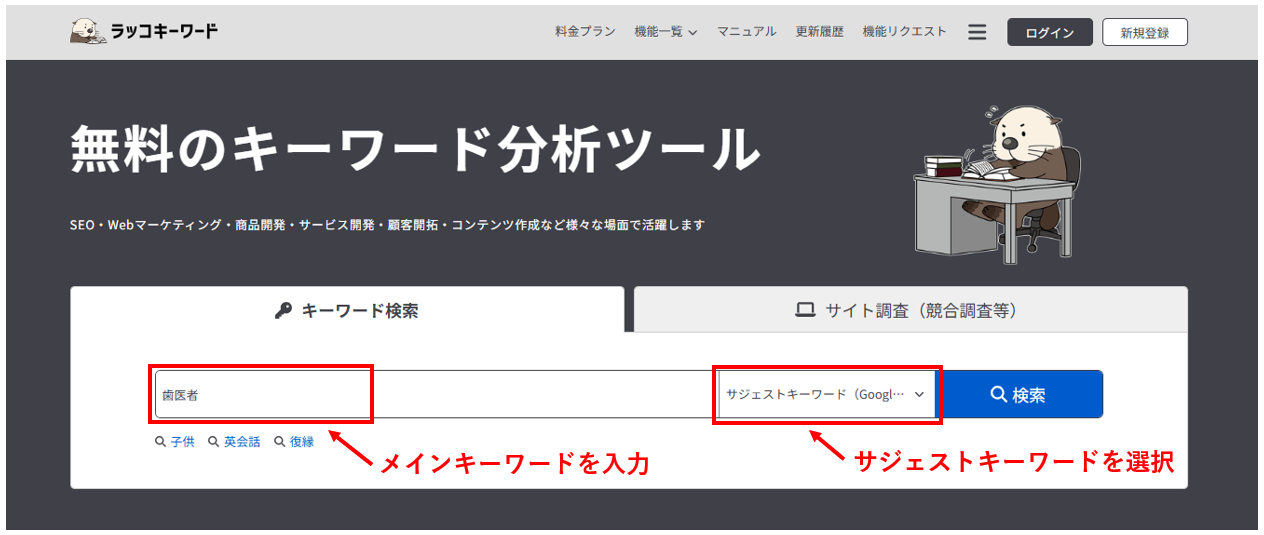 ラッコキーワード_サジェストキーワード