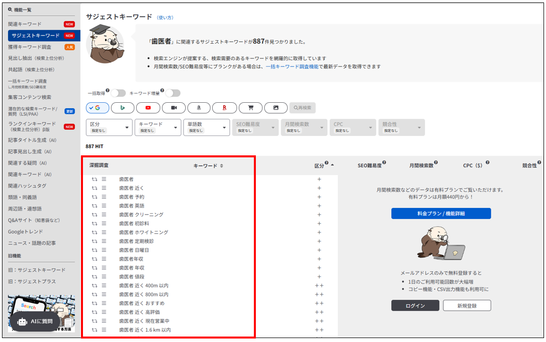 ラッコキーワード_サジェストキーワード一覧