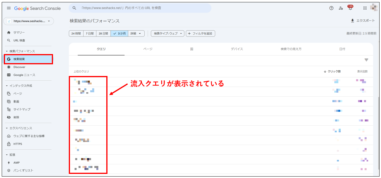 Google Search Console_クエリ一覧