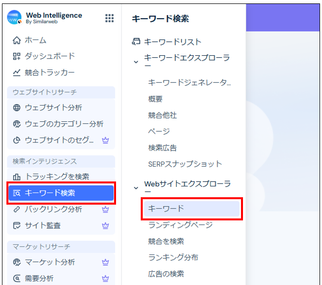 Similarweb_キーワード検索