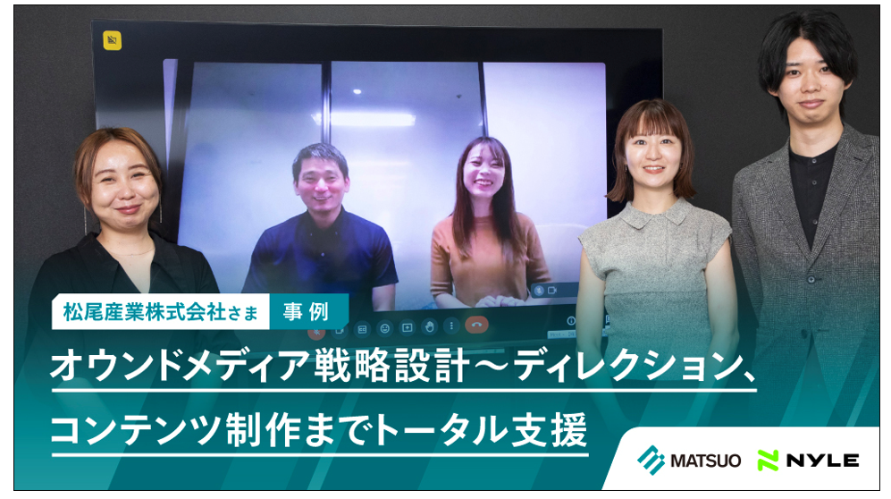 松尾産業株式会社事例写真