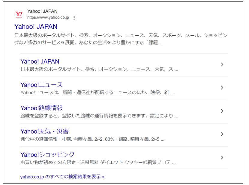 Yahoo!検索結果画面