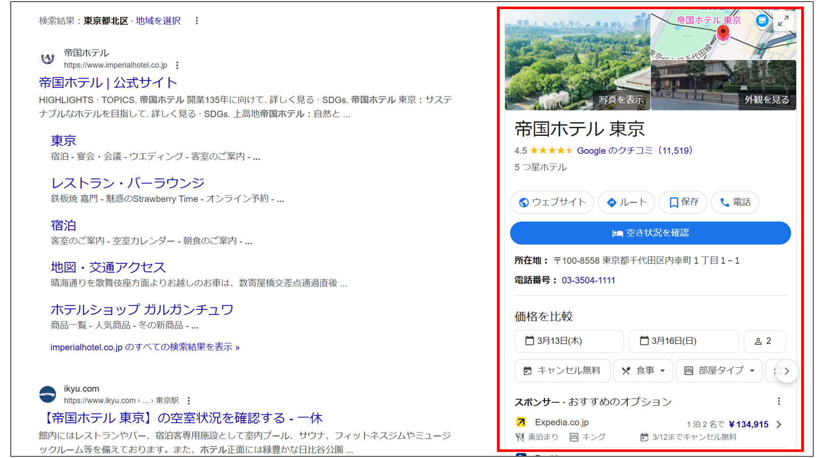 ホテルのナレッジパネルの位置
