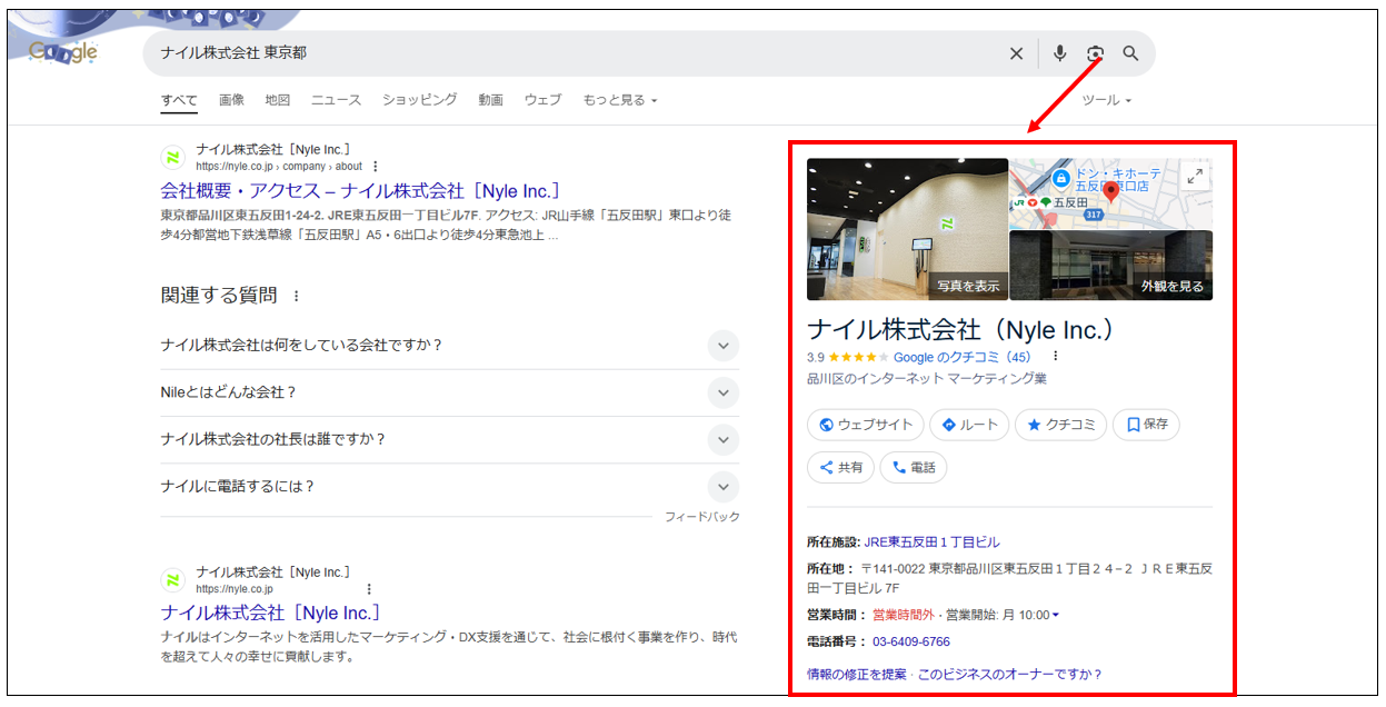 Googleビジネスプロフィール