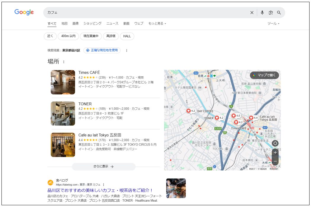 ローカライズされた検索結果の例