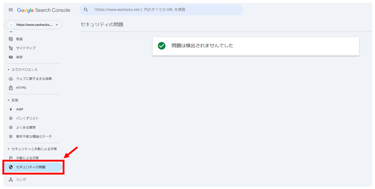 Google Search Consoleでの、セキュリティの問題の確認方法
