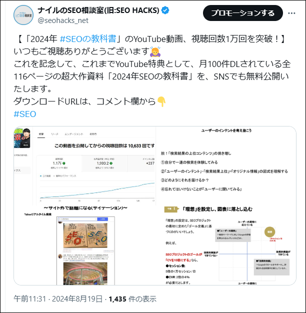 SEO相談室_X