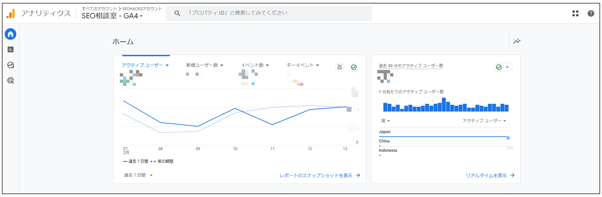Googleアナリティクス（GA4）