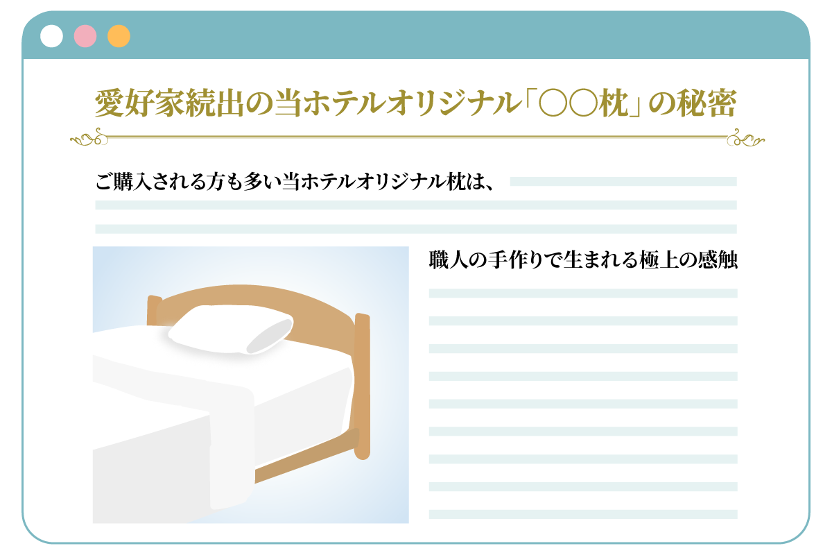 SEO ホテル_サービスページ