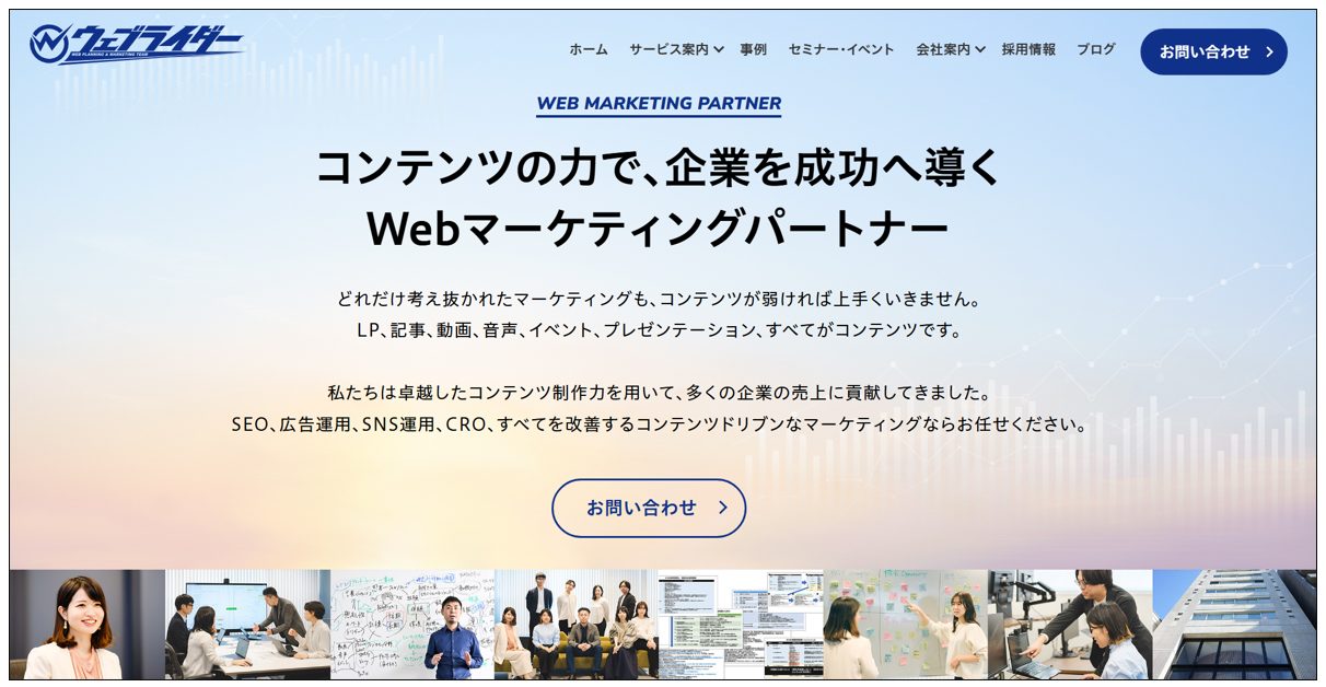 株式会社ウェブライダー