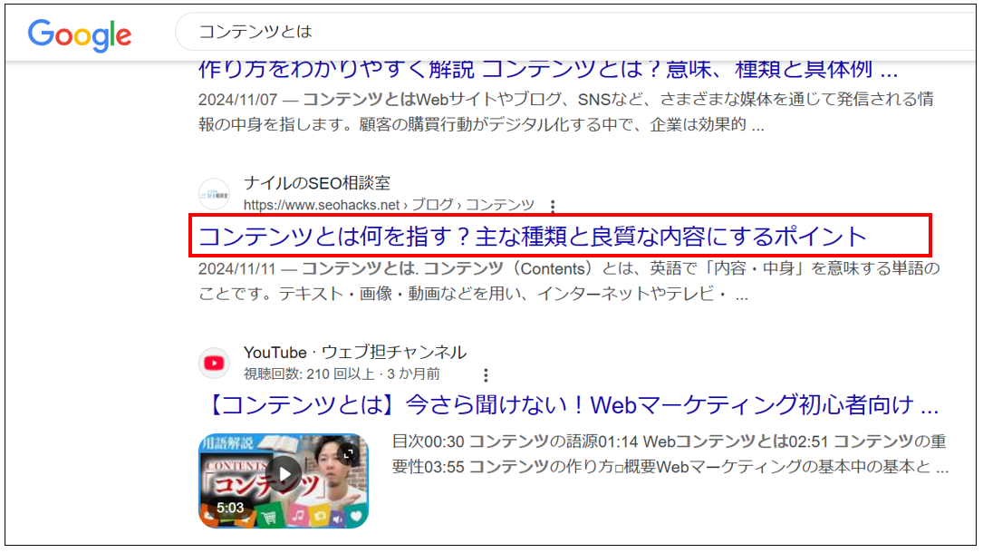 検索結果画面に表示されるタイトル