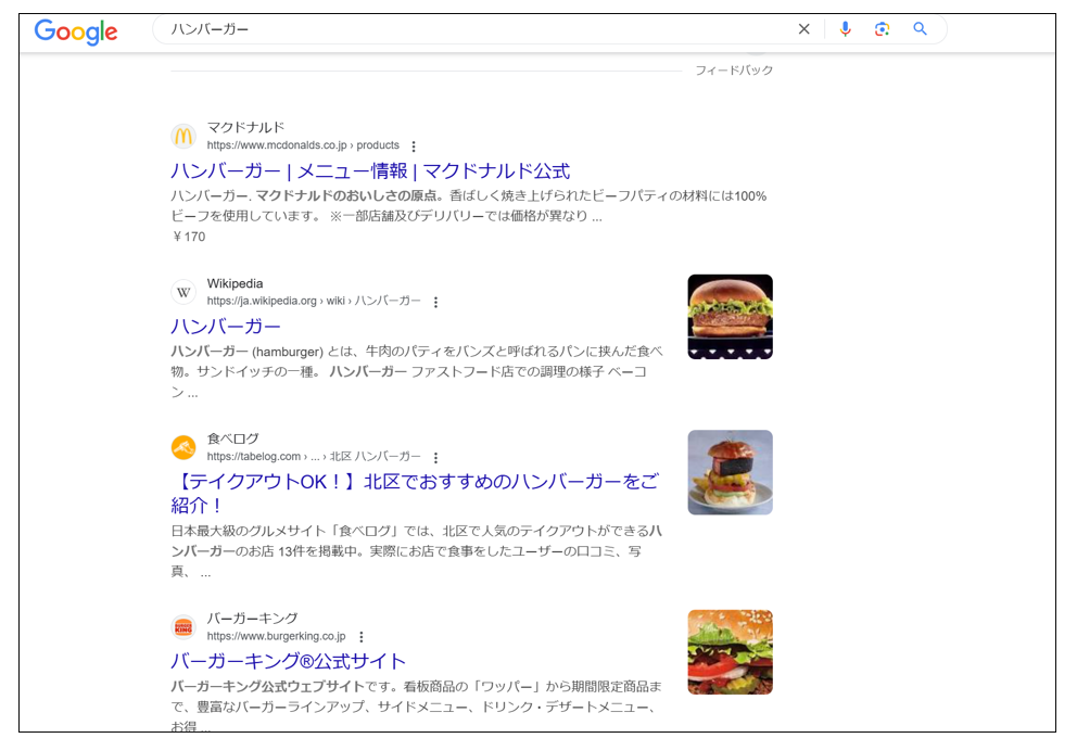 ハンバーガーの検索結果画面