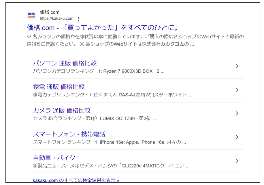 価格.com検索結果画面