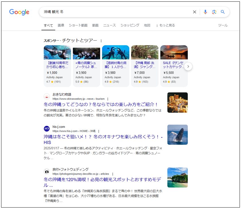 キーワード「沖縄 観光 冬」の検索結果
