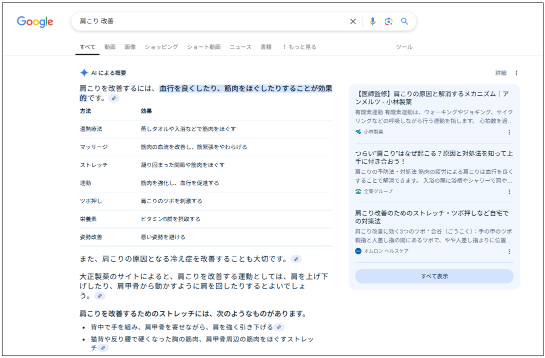 「AIによる概要」の表示例