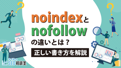 noindex nofollow_アイキャッチ