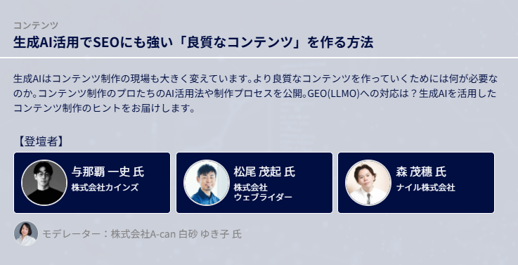 Japan SEO Conference森