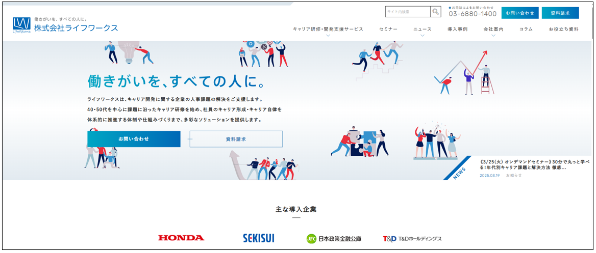 株式会社ライフワークス_TOP