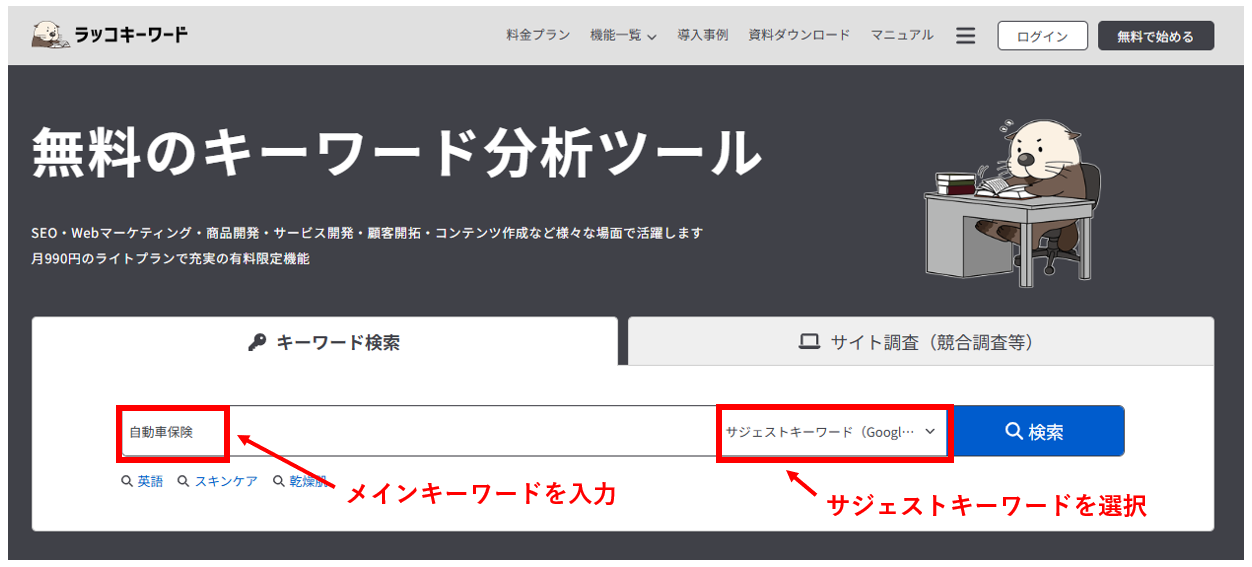 ラッコキーワード_サジェストキーワード