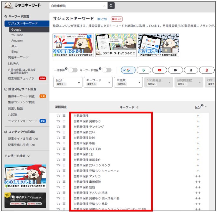 ラッコキーワード_サジェストキーワード一覧