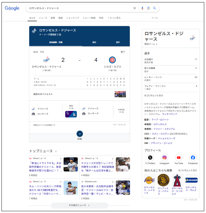 ユニバーサル検索の表示例