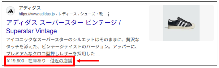 リッチリザルトの表示例